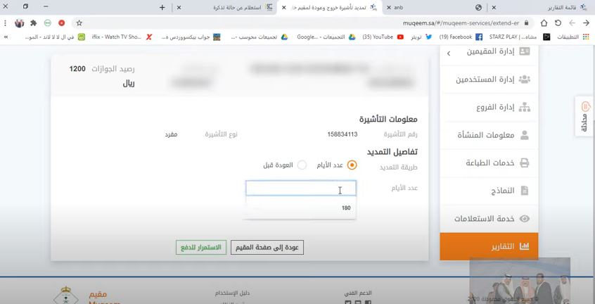 طباعة تاشيرة الخروج والعودة مقيم