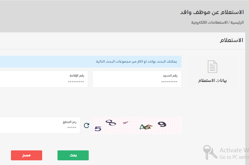 خدمة الاستعلام عن موظف وافد وزارة الموارد البشرية