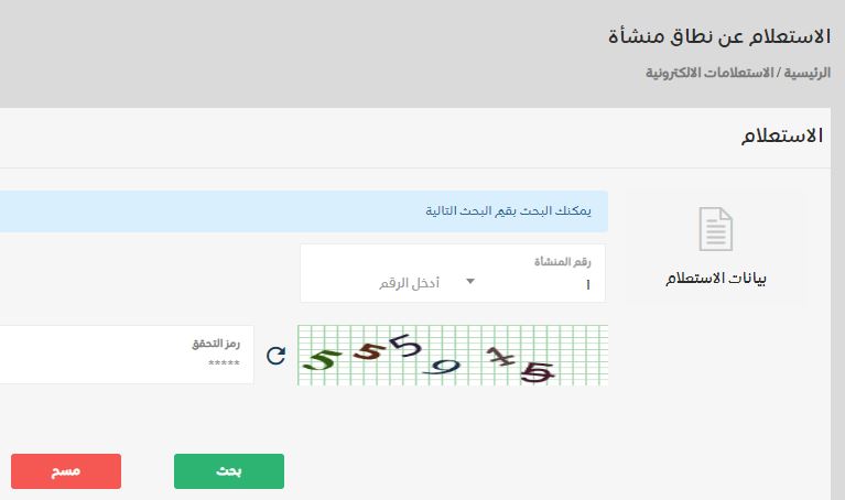 الاستعلام عن المؤسسة برقم الإقامة معرفة نطاق منشأة