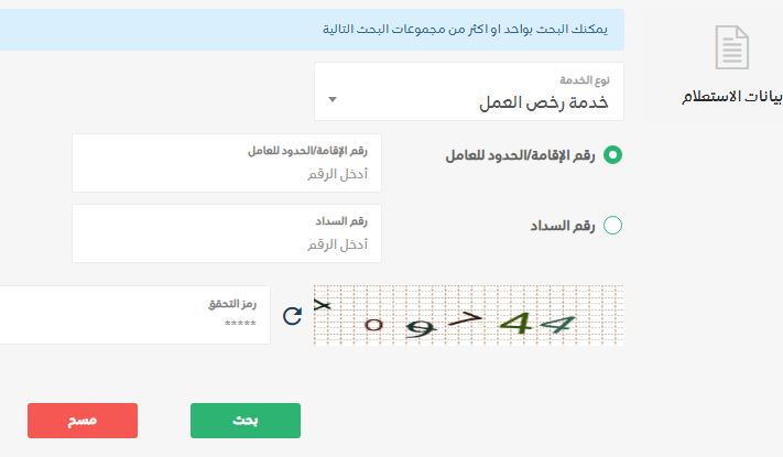 رسوم رخصة العمل طريقة إصدار رخصة عمل وزارة الموارد البشرية